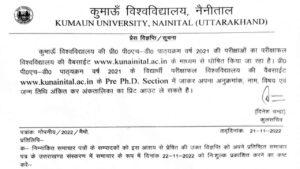 Pre PHD Result 2021 Declared | प्री. पी.एच-डी. वर्ष 2021 की परीक्षाओं का परीक्षाफल घोषित