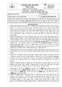 UKPSC Bandhi Rakshak Requirement, Ukpsc Bandhi Rakshak Bharti