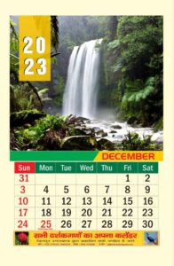 2023 Calendar December, 2023 Calendar December hindi & English, calendar 2023 , 2023 calendar , calendar 2023 , hindu calendar 2023 , 2023 ka calendar , hindi calendar 2023 , 2023 ka calendar hindi mein , 2023 hindu calendar , thakur prasad calendar 2023 , kalendar 2023 , 2023 ka calendar hindi , 2023 hindi calendar , 2023 hindi kalendar , calendar of 2023 , calendar 2023 ka , 2023 ka calendar hindi mai , 2023 hindi calender , january 2023 calendar , 2023 january calendar , nithra hindi calendar 2023 , 2023 hindu kalendar , 2023 ka calendar february , 2023 calendar , 2023 ka calendar , december calendar 2023 , december 2023 calendar , hindi calendar 2023 , 2023 january calendar , calendar 2023 january , 2023 festival calendar , 2023 december calendar , calendar january 2023 , 2023 hindu calendar , hindu calendar 2023 , calendar , january calendar 2023 , january 2023 calendar , calendar december 2023 , calendar 2023 december , december 2023 ka calendar , december ka calendar 2023 , january 2023 ka hindu calendar , 