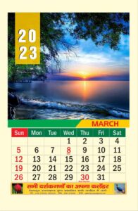 2023 Calendar March hindi & English, hindu calendar 2023 , hindi calendar 2023 , 2023 calendar , calendar 2023 , 2023 ka calendar , 2023 ka calendar hindi mein , calendar 2023 ka , thakur prasad calendar 2023 , march 2023 calendar , 2023 march calendar , all festival calendar 2023 , march calendar 2023 , 2023 hindu calendar , hindu festival 2023 , calendar 2023 january , january 2023 calendar , 2023 ka calendar january , san 2023 ka calendar , english calendar 2023 , san 2023 ka calendar dikhaiye , calendar 2023 march , march 2023 calendar , 2023 march calendar , march calendar 2023 , march 2023 , calendar 2023 , 2023 calendar , 2023 ka calendar , calendar march 2023 , hindi calendar 2023 , hindu calendar 2023 , calendar 2023 march , all festival calendar 2023 , 2023 calendar march , holiday list march 2023 , 2023 march , march 2023 ka hindu calendar , 2023 ka calendar march , march 2023 ka calendar , thakur prasad calendar 2023 , march 2023 ka calender , calendar 2023 ka , 2023 hindu calendar , 