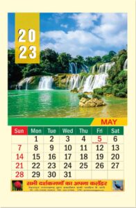 2023 Calendar May, 2023 Calendar May hindi & English, calendar 2023 , hindu calendar 2023 , hindi calendar 2023 , calendar 2023 , 2023 ka calendar hindi mein , 2023 calendar , 2023 ka calendar , calendar 2023 ka , thakur prasad calendar 2023 , all festival calendar 2023 , 2023 hindu calendar , hindu festival 2023 , san 2023 ka calendar , san 2023 ka calendar dikhaiye , 2023 ka calendar january , may 2023 calendar , may calendar 2023 , kalendar 2023 , thakur prasad calendar 2023 pdf download , 2023 hindi calendar , 2023 hindi kalendar , 2023 calendar , 2023 ka calendar , hindi calendar 2023 , may calendar 2023 , may 2023 calendar , all festival calendar 2023 , urdu calendar 2023 , calendar , islamic calendar 2023 , english calendar 2023 , 2023 festival calendar , 2023 may calendar , may 2023 , thakur prasad calendar 2023 , san 2023 ka calendar dikhaiye , calendar 2023 ka , 2023 may ka calendar , hindu calendar 2023 , tamil calendar 2023 , 2023 hindu calendar , may 2023 ka hindu calendar , 