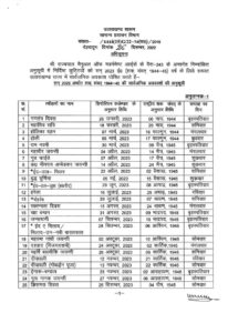 2023 Holidays List Uttarakhand Government Images, 2023 Holidays List Uttarakhand Government pdf , uttarakhand holiday 2022 , government jobs 2022 , uttarakhand government schemes , uttarakhand schools holiday list , uttarakhand government schemes in hindi , up government holiday rules , holiday list 2022 , uttarakhand , uttarakhand government schemes for business in hindi , latest government jobs 2022 , uttarakhand news , government , pm awaas list 2023 , holiday circular 2022 , jharkhand holiday list 2022 , chandigarh holiday list 2022 , haryana holiday list 2022 , ,Holiday List Uttarakhand Government 2023 ,, uttarakhand holiday 2022 , uttarakhand government schemes , uttarakhand schools holiday list , uttarakhand government schemes in hindi , up government holiday rules , uttarakhand , uttarakhand government schemes for business in hindi , government jobs 2022 , holiday list 2022 , uttarakhand news , holiday circular 2022 , pm awaas list 2023 , jharkhand holiday list 2022 , chandigarh holiday list 2022 , haryana holiday list 2022 , uttarakhand politics , ladakh holiday list 2022 , uttarakhand , uttarakhand news , uttarakhand news today live , uttarakhand live news , uttarakhand news live today , uttarakhand news live , super ideas uttarakhand , uttarakhand guidelines , uttarakhand news today breaking news , uttarakhand ki news , uttarakhand top news , uttarakhand ki khabre , uttarakhand breaking news , uttarakhand government schemes , uttarakhand holiday 2022 , uttarakhand government schemes in hindi , up government holiday rules ,