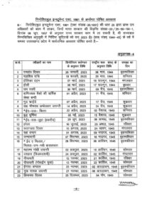 2023 Holidays List Uttarakhand Government Images, 2023 Holidays List Uttarakhand Government pdf , uttarakhand holiday 2022 , government jobs 2022 , uttarakhand government schemes , uttarakhand schools holiday list , uttarakhand government schemes in hindi , up government holiday rules , holiday list 2022 , uttarakhand , uttarakhand government schemes for business in hindi , latest government jobs 2022 , uttarakhand news , government , pm awaas list 2023 , holiday circular 2022 , jharkhand holiday list 2022 , chandigarh holiday list 2022 , haryana holiday list 2022 , ,Holiday List Uttarakhand Government 2023 ,, uttarakhand holiday 2022 , uttarakhand government schemes , uttarakhand schools holiday list , uttarakhand government schemes in hindi , up government holiday rules , uttarakhand , uttarakhand government schemes for business in hindi , government jobs 2022 , holiday list 2022 , uttarakhand news , holiday circular 2022 , pm awaas list 2023 , jharkhand holiday list 2022 , chandigarh holiday list 2022 , haryana holiday list 2022 , uttarakhand politics , ladakh holiday list 2022 , uttarakhand , uttarakhand news , uttarakhand news today live , uttarakhand live news , uttarakhand news live today , uttarakhand news live , super ideas uttarakhand , uttarakhand guidelines , uttarakhand news today breaking news , uttarakhand ki news , uttarakhand top news , uttarakhand ki khabre , uttarakhand breaking news , uttarakhand government schemes , uttarakhand holiday 2022 , uttarakhand government schemes in hindi , up government holiday rules ,