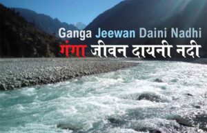 Ganga, Gotri Glacier Tour , Nandanvan Tapovan Ganga Jeewan Dayani Nadhi or River | गंगा जीवन दयानी नदी या नदी