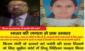 review petition , supreme Court, injustice, Kiran Negi, Review Petition ,किरण नेगी ,फांसी की सजा दिलाने,  Kiran Negi सुप्रीम कोर्ट ,रिव्यू पिटिशन फाइल,