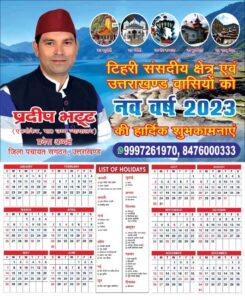 New Year 2023 Calendar | नया साल 2023 कैलेंडर