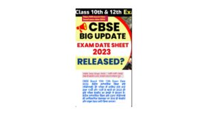 CBSE Board 10th 12th Exam Date 2023 | CBSE Exam 10वीं और 12वीं के छात्रों को 2023 की बोर्ड परीक्षा डेटशीट