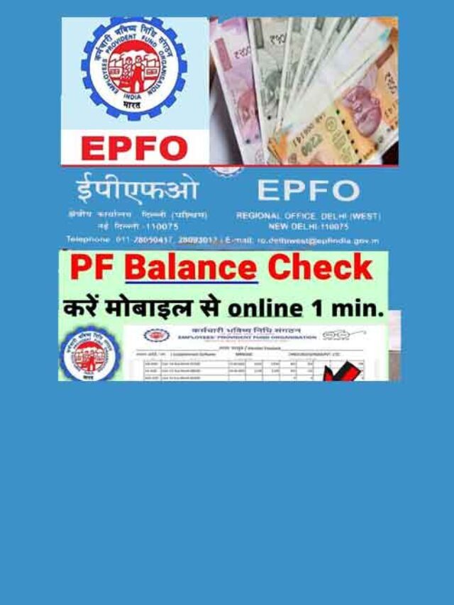 EPFO Good News | ईपीएफओ खाताधारकों के लिए अच्छी खबर है- सरकार ने डाला ब्याज