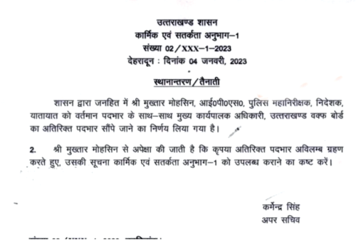 transfer posting  IPS Mukhtar Mosihan | आईपीएस मुख्तार मोसिहन, uttarakhand waqf board new CEO IPS Mukhtar Mosihan ,sunni waqf board ,  waqf board ,  sunni central waqf board ,  waqf board survey ,  uttarakhand waqf board chief ,  waqf board news ,  waqf board new controversy news ,  uttarakhand waqf board ,  uttarakhand news ,  land grab waqf board ,  waqf board latest news ,  news18 up uttarakhand ,  waqf board controversy ,  waqf board land grab ,  waqf board news live ,  waqf board latest controversy ,  uttarakhand ,  uttarakhand news live today ,  waqf board survey in uttarakhand ,  shia waqf board ,  wakf board , transfer posting,transfer posting ,  transfer posting in sap mm ,  transfer posting ias bihar ,  transfer posting in migo sap ,  transfer ,  posting ,  traansfer posting ,  transfer & posting ,  transfer posting news ,  transfer posting in sap ,  transfer posting rules ,  transfer and posting ,  transfer posting policy ,  transfer posting in bihar ,  sdo transfer posting bihar ,  bihar ias transfer posting ,  inventory transfer posting ,  transfer posting in sap 25dec ,  transfer and posting rules , waqf board ,  sunni waqf board ,  uttarakhand news ,  news18 up uttarakhand ,  waqf board land grab ,  sunni central waqf board ,  wakf board ,  uttarakhand waqf board chief ,  waqf board survey ,  land grab waqf board ,  waqf board latest controversy ,  uttarakhand ,  waqf board new controversy news ,  waqf board news live ,  uttarakhand news live today ,  waqf board news ,  uttarakhand waqf board president ,  uttarakhand waqf board president news ,  sunni waqf board on ram mandir ,  waqf board latest news , 