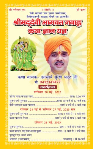 parmarth geeta saar, Divya Jyoti Jagruti Sansthan, devi bhagwat katha, devi bhagwad, devi bhagwat pandit somnath sharma, devi bhagwat, bhagwat katha,