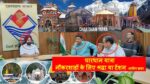 Chardham Yatra Registration | चारधाम रजिस्ट्रेशन देखते अधिकारियों की उड़ी नींद | डॉ. संधु की अधिकारियों के साथ बैठक