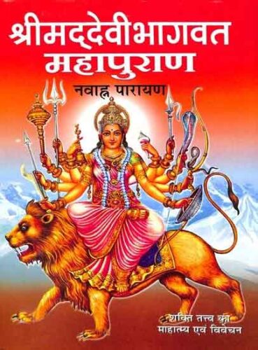 Devi Bhagwat 2023 | श्रीमद्देवी भागवत नवाह्न कथा ज्ञान यज्ञ; शनिवार 20 मई से रविवार 28 मई 2023 तक, shrimad bhagwat katha, bhagwat, bhagwat live, bhagwat katha live, shrimad bhagwat katha live, bhagwat katha, katha bhagwat preacher, bhagvat geeta, bhagwat katha on shubh, bhagwat katha on shubh tv, bhagwat mandal maithili song 2023, shrimad bhagwat katha on shubh tv, shrimad bhagwat katha bageshwar dham, bageshwar dham ki bhagwat, live bhagwat, bhagwat kath, 2017 bhagwat katha, bhajan 2023, 2023 latest katha, bhagwat mandal, shrimad bhagwat katha jaya kishori, Bhagwat 2023, Shrimad Bhagwat, radha krishan, devi bhagwat katha, devi bhagwad, devi bhagwat pandit somnath sharma, shrimad devi bhagwat katha, devi bhagwat, devi bhagwat book, devi bhagwat puran, devi bhagwat puran pdf, devi bhagwat katha book, devi bhagwat mahapuran, devi bhagwat katha nepali, devi bhagwat mahapuran pdf, devi bhagwat katha nepali ma, devi bhagwat mahapuran video, devi bhagwat puran in hindi mp3, devi bhagwat puran in marathi pdf, bhagwat katha 2021, vrindavan bhagwat katha, devi bhagwat geeta, radha krishna, radha krishna serial, radha krishan, radha krishna dance, radha krishna star bharat episode 1, radha krishna song, radha krishna songs, krishna, radhe radhe, krishan radha, viral radha krishan, shorts radha krishan, radha krishna episode, radhe krishna, radha, radha shyaam, krishn, radhakrishnan, radhakrishn, #radhakrishn, radhakrishnan song, radhakrishn raas, radhakrishn cast, starbharatradhakrishan, radhakrishn off air, star bharat radhakrishn, shrimad bhagwat katha, shrimad bhagwat katha live, shrimad bhagwat geeta, bhagwat, shrimad bhagwat, shrimad bhagwat bhagwan ki hai aarti, katha bhagwat preacher, shrimad bhagwat katha full, shrimad bhagwat geeta in nepali, shrimad bhagwat katha in nepali, shrimad bhagwat by narayan pokhrel, shrimad bhagwat katha full in nepali, shrimad bhagwat by narayan pokharel, shrimad bhagwat katha by narayan pokhrel, shrimad bhagwat bhajan, bhagwat katha live, bhagwat live