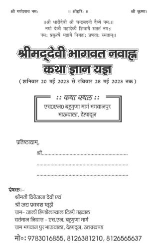 devi bhagwat puran, devi bhagwat katha nepali, shrimad devi bhagwat katha, devi bhagwat katha nepali ma, bhagwat katha 2021, devi bhagwat book, devi bhagwat puran pdf, vrindavan bhagwat katha, devi bhagwat katha book, devi bhagwat mahapuran, devi bhagwat mahapuran pdf, devi bhagwat mahapuran video, devi bhagwat puran in hindi mp3, devi bhagwat puran in marathi pdf, Gyan Yagya, Shrimad दिव्य ज्योति जागृति संस्थान , दिव्य ज्योति जागृति संस्थान, दिव्या ज्योति जागृति संस्थान, दिव्या ज्योति जागृति संस्थान कुरूक्षेत्र, दिव्य_गुरु, शिव कथा, भागवत कथा, श्रीमद भागवत कथा, आशुतोष महाराज हिस्ट्री, शिव_भजन, शिवरात्रि, हिंदी में समाचार, सम्पूर्ण दर्शन नूरमहल आश्रम पंजाब, ashutosh maharaj jalandhar, ashutosh maharaj body mystery, ashutosh maharaj death mystery, divya jyoti jagrati sansthan, ashutosh maharaj noor mahal, आशुतोष महाराज गहन समाधि, ashutosh maharaj, ashutosh maharaj ji, श्रीमद् देवी भागवत ज्ञान यज्ञ, श्रीमद देवी भागवत ज्ञान यज्ञ, श्रीमद देवी भागवत कथा ज्ञान यज्ञ, रीमद् देवी भागवत, श्रीमद भागवत, श्रीमद भागवत कथा, श्रीमद् भागवत कथा राघवाचार्य जी, श्रीमद देवी भागवत कथा ज्ञान यज्ञ || shiv parvati vivah || day 7 #vidhyabhushan ji shashtri, दुर्गाधार दुर्गा देवी मंदिर, देवस्थान, श्रीरामलला, श्री राम कथा, प्रियाकांत जू मन्दिर, जगद्गुरु राघवाचार्य जी, जगतगुरु स्वामी राघवाचार्य जी महाराज, फागुन भजन, भक्ति गाने, राधा प्रिय, भक्ति वीडियो, रामचरित मानस, parmarth geeta saar, Divya Jyoti Jagruti Sansthan, Devi Bhagwat Gyan Yagya, Shrimad दिव्य ज्योति जागृति संस्थान , दिव्य ज्योति जागृति संस्थान, दिव्या ज्योति जागृति संस्थान, दिव्या ज्योति जागृति संस्थान कुरूक्षेत्र, दिव्य_गुरु, शिव कथा, भागवत कथा, श्रीमद भागवत कथा, आशुतोष महाराज हिस्ट्री, शिव_भजन, शिवरात्रि, हिंदी में समाचार, सम्पूर्ण दर्शन नूरमहल आश्रम पंजाब, ashutosh maharaj jalandhar, ashutosh maharaj body mystery, ashutosh maharaj death mystery, divya jyoti jagrati sansthan, ashutosh maharaj noor mahal, आशुतोष महाराज गहन समाधि, ashutosh maharaj, ashutosh maharaj ji, श्रीमद् देवी भागवत ज्ञान यज्ञ, श्रीमद देवी भागवत ज्ञान यज्ञ, श्रीमद देवी भागवत कथा ज्ञान यज्ञ, रीमद् देवी भागवत, श्रीमद भागवत, श्रीमद भागवत कथा, श्रीमद् भागवत कथा राघवाचार्य जी, श्रीमद देवी भागवत कथा ज्ञान यज्ञ || shiv parvati vivah || day 7 #vidhyabhushan ji shashtri, दुर्गाधार दुर्गा देवी मंदिर, देवस्थान, श्रीरामलला, श्री राम कथा, प्रियाकांत जू मन्दिर, जगद्गुरु राघवाचार्य जी, जगतगुरु स्वामी राघवाचार्य जी महाराज, फागुन भजन, भक्ति गाने, राधा प्रिय, भक्ति वीडियो, रामचरित मानस, parmarth geeta saar, Divya Jyoti Jagruti Sansthan, devi bhagwat katha, devi bhagwad, devi bhagwat pandit somnath sharma, devi bhagwat, bhagwat katha, 