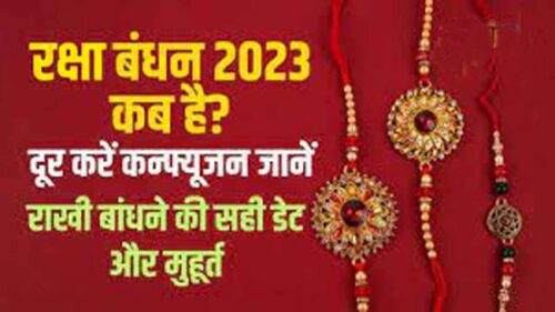 Raksha Bandhan, रक्षा बंधन 2023 , रक्षा बंधन 2023 कब है , रक्षा बंधन 2023 में कब है , रक्षा बंधन 2023 में कितने तारीख को है , रक्षा बंधन 2023 की , रक्षा बंधन 2023 की कब है , raksha bandhan 2023 muhurat time , raksha bandhan 2023 day , raksha bandhan 2023 status , raksha bandhan 2023 song , raksha bandhan bhojpuri 2023 , raksha bandhan natak 2023 , raksha bandhan 2023 date telugu , raksha bandhan 2023 date bengali , raksha bandhan new 2023 , raksha bandhan natok 2023 , raksha bandhan news 2023 , raksha bandhan 23 march 2023 bangla , raksha bandhan 2023 bangla serial , raksha bandhan drawing 2023 , raksha bandhan song 2023 bhojpuri , raksha bandhan 2023 kis din hai , raksha bandhan song new 2023 dj , raksha bandhan status 2023 new , raksha bandhan song 2023 dj , raksha bandhan date 2023 bangladesh , raksha bandhan 2023 date , raksha bandhan 2023 new song , raksha bandhan date 2023 in tamil , raksha bandhan new block 2023 , raksha bandhan dj 2023 , raksha bandhan song new 2023 hindi , raksha bandhan status 2023 bhojpuri , raksha bandhan 2023 ki date , raksha bandhan 2023 kitni date ko hai , raksha bandhan gana bhojpuri 2023 , raksha bandhan 2023 bangla , raksha bandhan movie new 2023 , रक्षा बंधन 2023,रक्षा बंधन, raksha bandhan dj 2023 , raksha bandhan 2023 day , raksha bandhan new 2023 , raksha bandhan 2023 date , raksha bandhan 2023 song , raksha bandhan news 2023 , raksha bandhan natak 2023 , raksha bandhan natok 2023 , raksha bandhan 2023 bangla , raksha bandhan 2023 status , raksha bandhan 2023 ki date , raksha bandhan drawing 2023 , raksha bandhan song 2023 dj , raksha bandhan 2023 new song , raksha bandhan bhojpuri 2023 , raksha bandhan movie new 2023 , raksha bandhan new block 2023 , raksha bandhan status 2023 new , raksha bandhan 2023 date telugu , raksha bandhan 2023 kis din hai